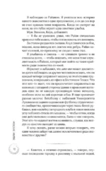 Побеждает первая ложь — изображение 6