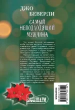 Самый неподходящий мужчина — изображение 2