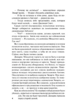 Самый неподходящий мужчина — изображение 4