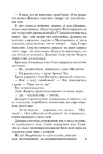 Самый неподходящий мужчина — изображение 5