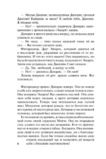 Самый неподходящий мужчина — изображение 6