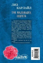 Три маленьких секрета — изображение 2