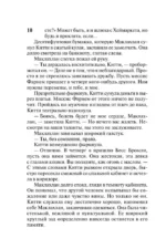 Три маленьких секрета — изображение 10