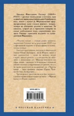Чертова кукла. Роман-царевич — изображение 2