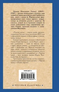 Чертова кукла. Роман-царевич — Русская поэзия