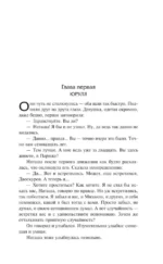 Чертова кукла. Роман-царевич — изображение 5