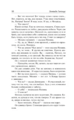 Чертова кукла. Роман-царевич — изображение 8