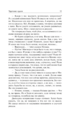 Чертова кукла. Роман-царевич — изображение 9