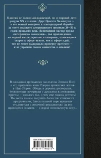 Прекрасные и обреченные — Зарубежная классика