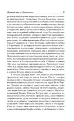 Прекрасные и обреченные — изображение 6