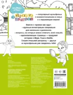 Раскраска с Мирой и Гошей. У меня всё получится! — изображение 3