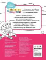 Раскраска с Мирой и Гошей. Это просто возраст такой! — изображение 3