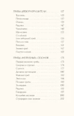 Грибы русского леса. Иллюстрированный определитель — изображение 16