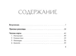 Сакральная геометрия. Картыключи к Силе Вселенной — изображение 2