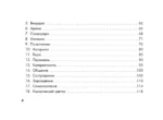 Сакральная геометрия. Картыключи к Силе Вселенной — изображение 3