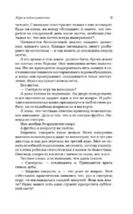 Игра в недоступность — изображение 5