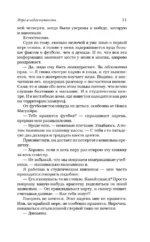 Игра в недоступность — изображение 7