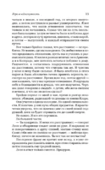 Игра в недоступность — изображение 9