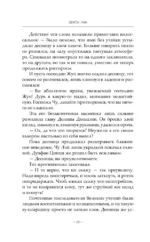 Стеклянная душа красавицы. Книга 2 — изображение 11