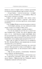 Стеклянная душа красавицы. Книга 2 — изображение 12
