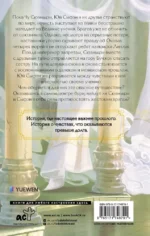 Стеклянная душа красавицы. Книга 2 — изображение 3