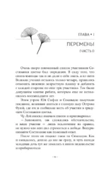 Стеклянная душа красавицы. Книга 2 — изображение 7