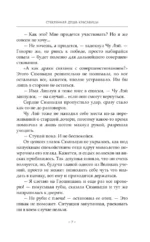 Стеклянная душа красавицы. Книга 2 — изображение 8