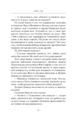Стеклянная душа красавицы. Книга 2 — изображение 9