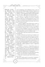 Рассказы Ляо Чжая о необычайном — изображение 9