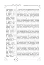 Рассказы Ляо Чжая о необычайном — изображение 10