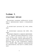 Итальянский язык. Тренажер по чтению и говорению для полных нулей — изображение 6