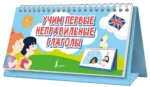 Учим первые неправильные глаголы — изображение 2