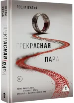 Прекрасная пара — изображение 3
