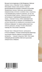 Николай Гоголь — изображение 2