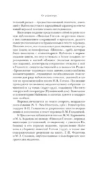 Николай Гоголь — изображение 11