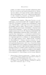 Николай Гоголь — изображение 10