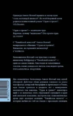 Страх и трепет. Токийская невеста — изображение 2