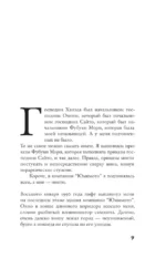 Страх и трепет. Токийская невеста — изображение 3
