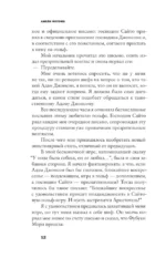 Страх и трепет. Токийская невеста — изображение 6