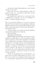 Страх и трепет. Токийская невеста — изображение 7