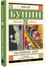 Окаянные дни — изображение 2