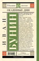 Окаянные дни — изображение 3