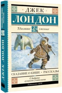 Сказание о Кише — Детская художественная литература