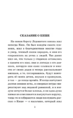 Сказание о Кише — изображение 4