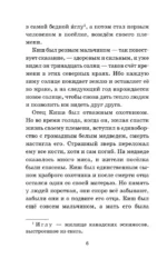 Сказание о Кише — изображение 5