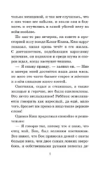 Сказание о Кише — изображение 6
