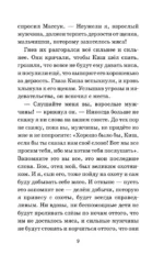 Сказание о Кише — изображение 8