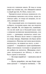 Сказание о Кише — изображение 9
