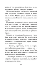 Сказание о Кише — изображение 10