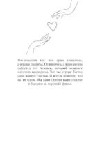 На скорости чувств: полюби меня снова — изображение 4